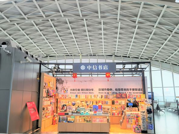 中信书店（131登机口旁T2）