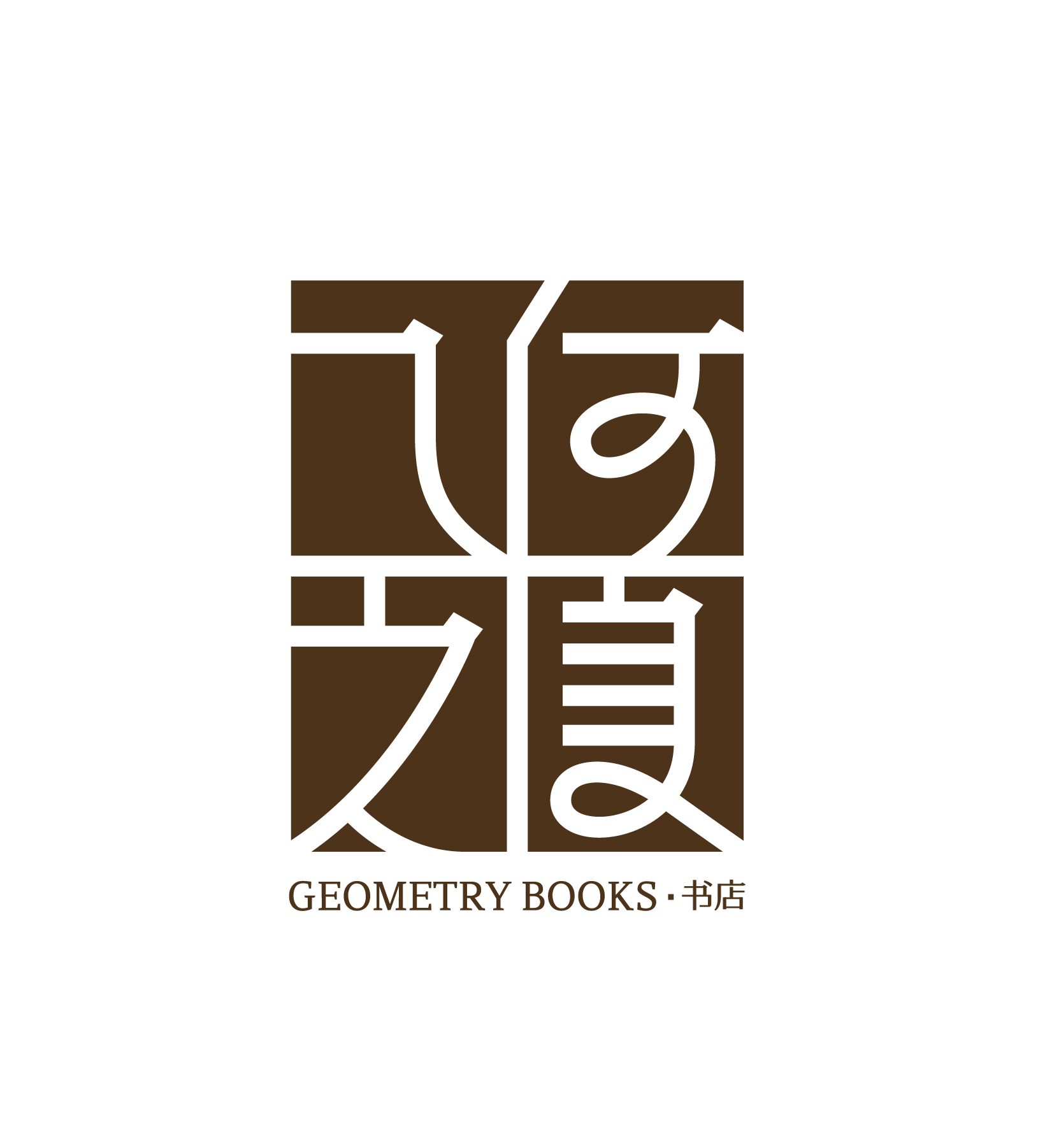 几何之厦书店（38号登机口T2）