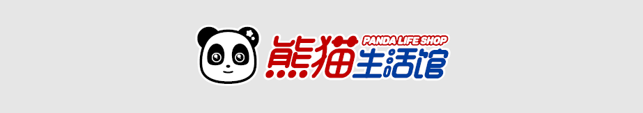 熊猫生活馆