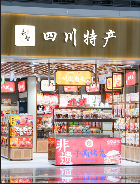 四川特产