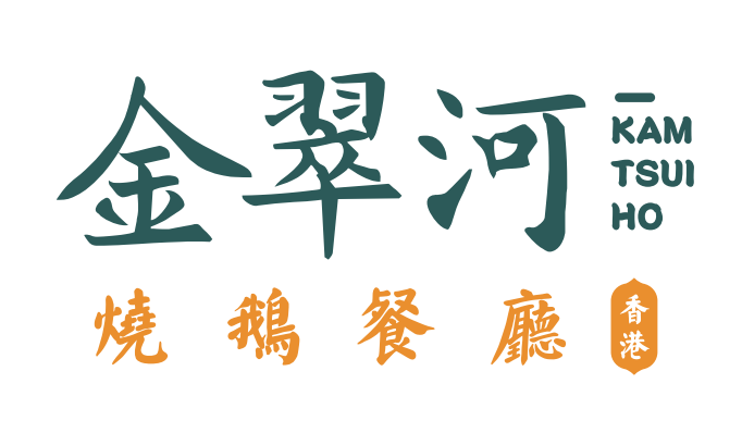 金翠河