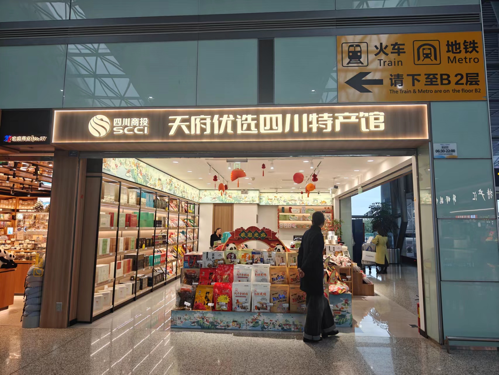 四川商投天府优选特产店（出发大厅13号门旁T2）