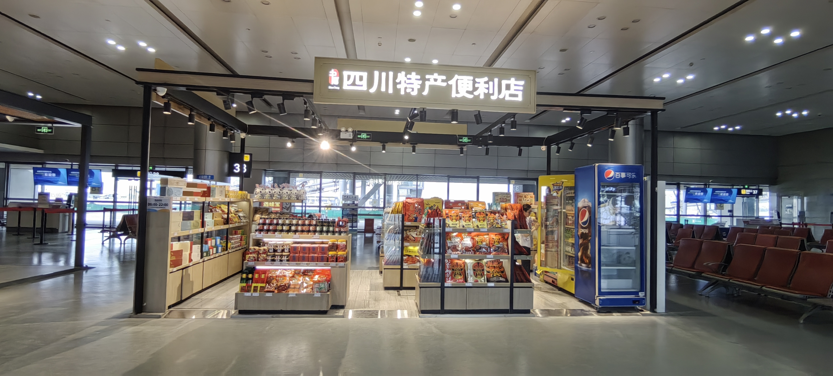 四川特产便利店（T2出发大厅F区38登机口旁）