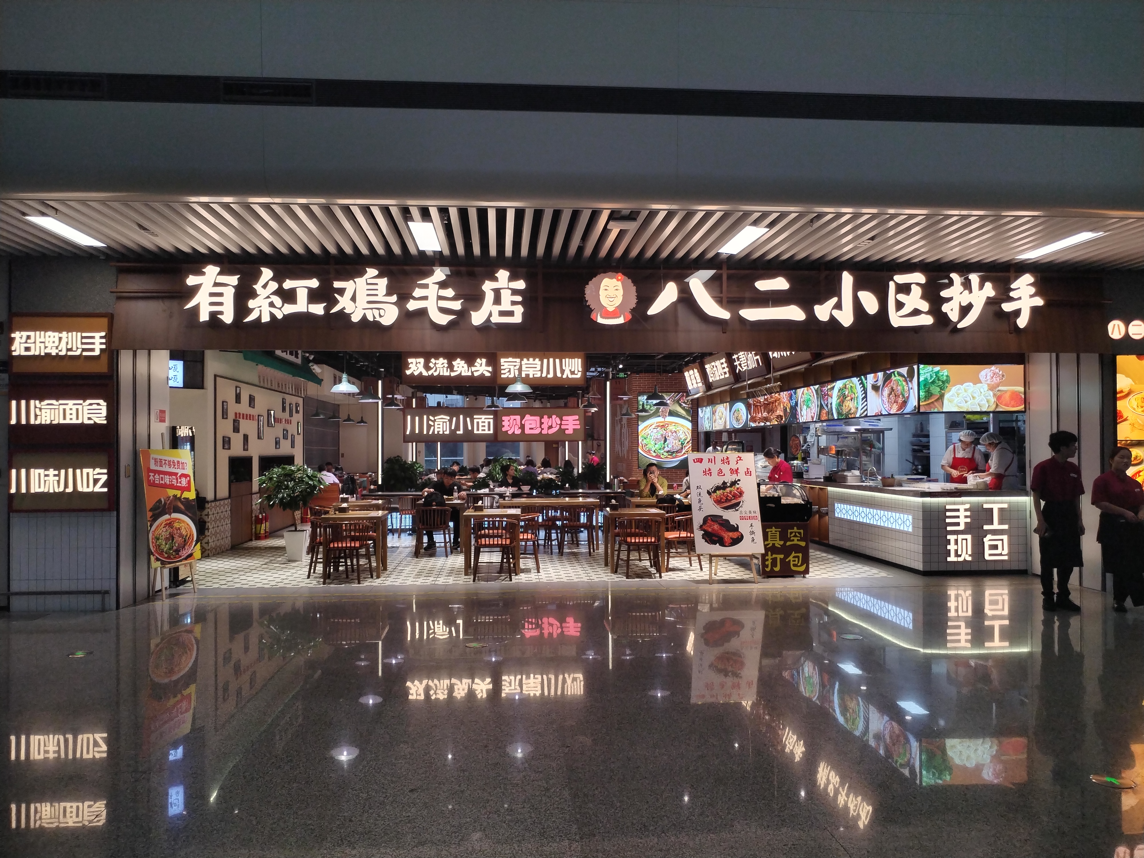 有红鸡毛店+八二小区抄手