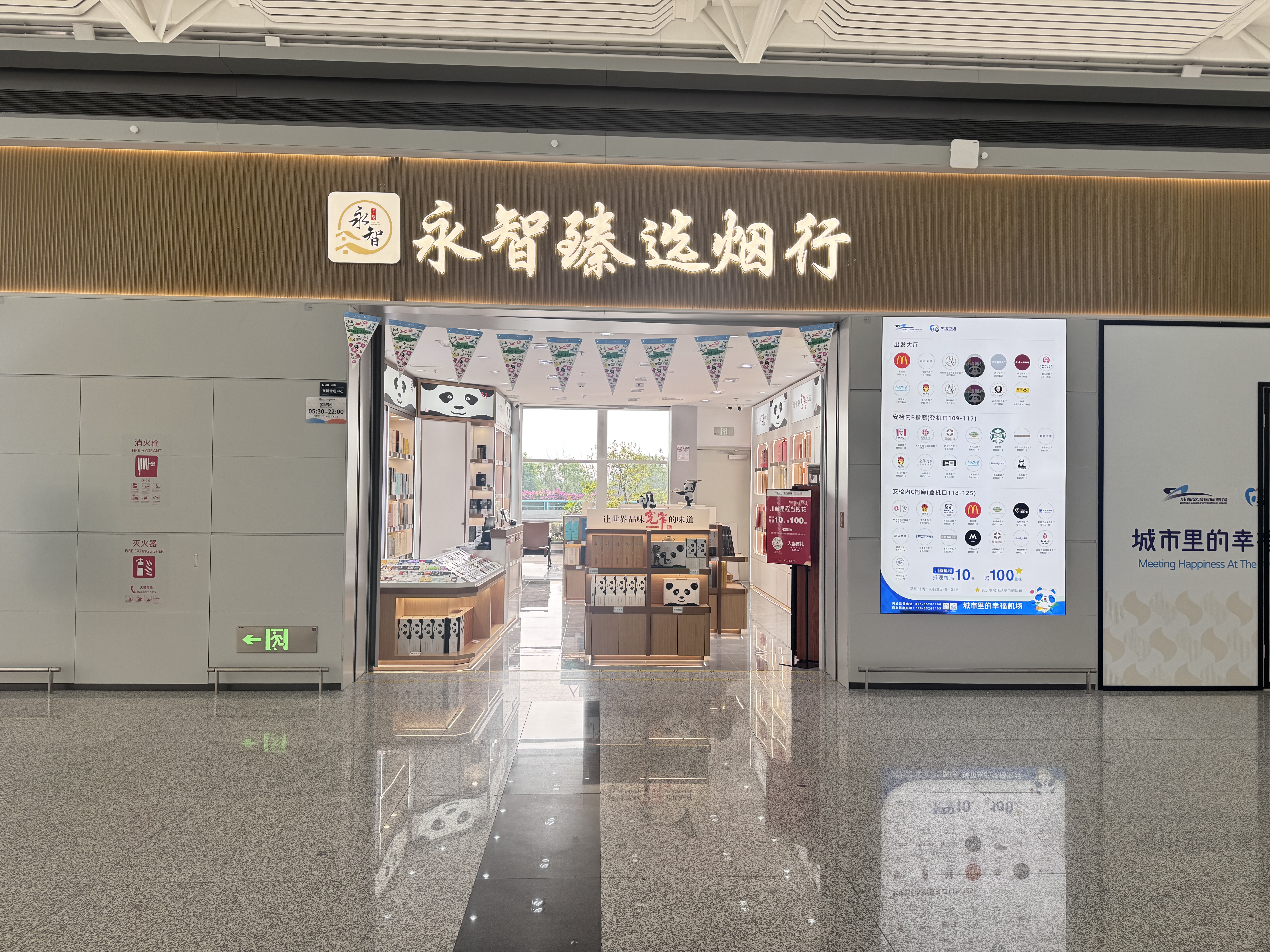 永智臻选烟行
