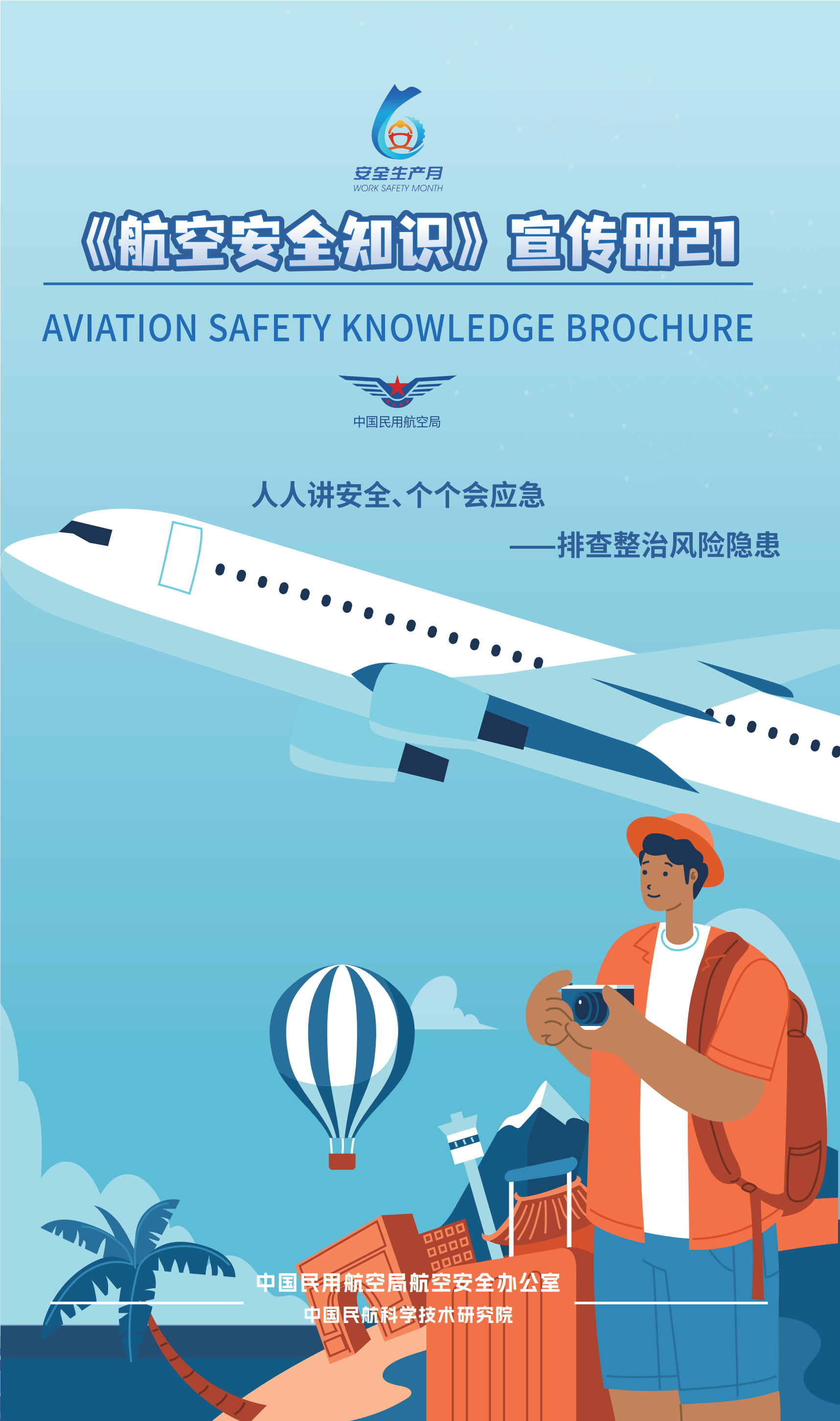 航空手册2607_16